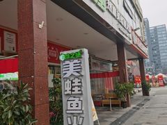 -味之绝热血美蛙鱼火锅(中坝店)