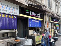 -清真·西北人家风味馆(中山中路店)