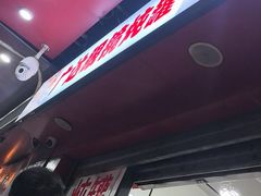 -广达眼镜炖罐(广达店)
