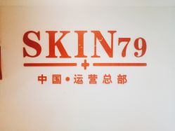 -SKIN79皮肤管理中心
