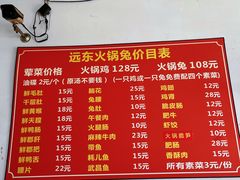 -中和远东火锅兔(老店)