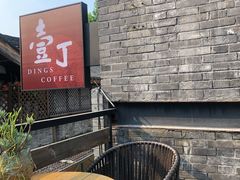 露天位-壹丁咖啡(宽窄巷子店)