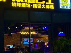 -双层巴士·鲜串鲜啤·团建聚会(凯德广场店)