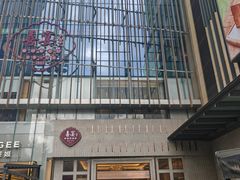-喜宴又一村·粤菜·茶点·海鲜(壹方天地店)