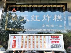 门面-京天红酒家(虎坊路店)