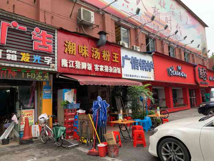 潮味汤粉王(宝业路店)-"喜欢他们家的猪杂粉,汤底很不错,又划算,.