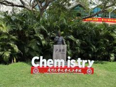 -厦门大学(思明校区)