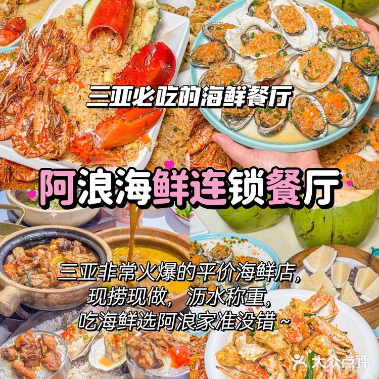 阿浪海鲜连锁餐厅，绝对是海鲜美食的天堂！🦞🦀