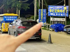 -考记泥焗鸡农庄·海鲜(北洛秘境店)