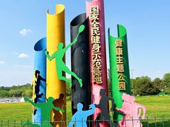 -北京奥林匹克公园