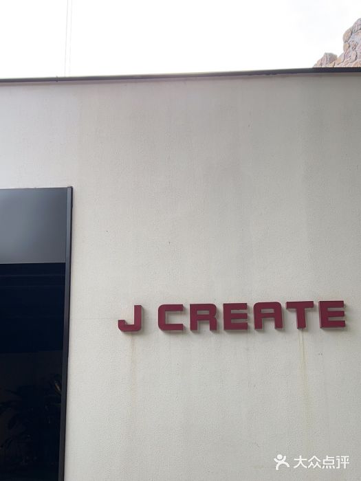 J Create城市露营咖啡·简餐·宠物(上海动物园店)图片