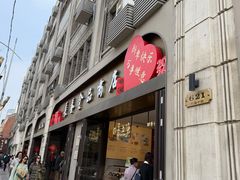 -上海市长春食品商店(淮海中路店)