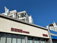 -渔家颂歌渔家味道(青石路店)
