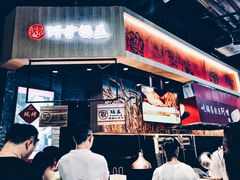 门面-阿甘锅盔(合生汇购物中心店)