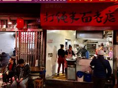 -打绳米面老店(打绳巷二中店)