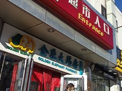 -京客隆超市(华安店)