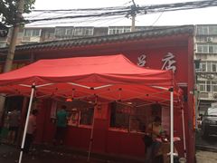 -净香园熟肉(北坦总店)