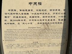 -中天楼