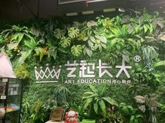 -艺起长大少儿美术教育(丹凤花园校区)