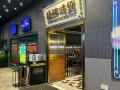 -禄婶鸡煲·打边炉