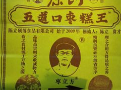 -五道口枣糕王(西单华威约饭街店)