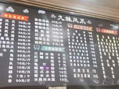 -嘉州九妹凤爪(乐山总店)