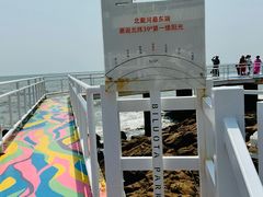 -北戴河碧螺塔海上酒吧公园