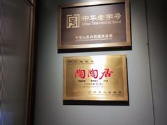 -陶陶居酒家(新天地店)