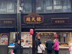 -葑门横街