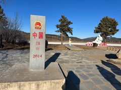 -北极村旅游风景区