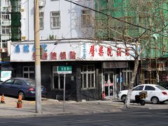 -劈柴院锅贴(沈阳路店)