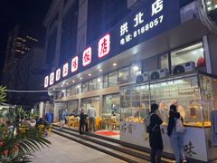 -强记湛江鸡饭店·二十七年老字号(拱北店)