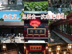-恭王府博物馆