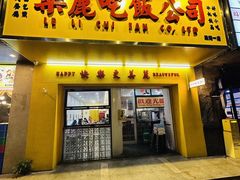 -樂麗餐室 · 本地茶餐廳(扬名广场店)