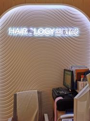 -丝域养发馆
