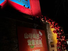 -瓦厂酒店