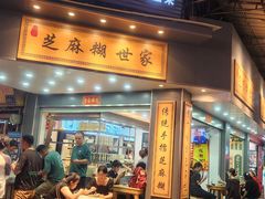 -芝麻糊世家(西华店)