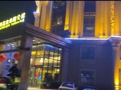 -漢頓温泉度假酒店