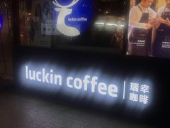 门面-瑞幸咖啡(东直门枢纽店)