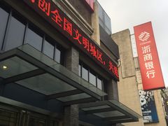 -浙商银行(上海闸北支行)