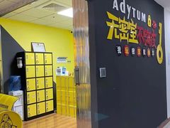 -不倒翁实景剧情密室逃脱(光明凤凰城站店)