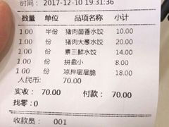 账单-饺子王(金厦里店)
