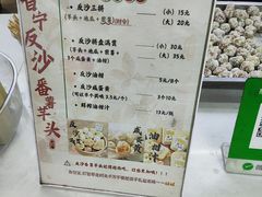 -普宁反沙番薯芋头
