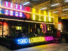 门面-盱眙小龙虾(天虹店)