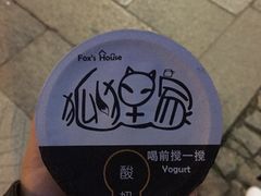 -狐狸家·酸奶酪专门店(平江路店)