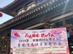 -西安青龙寺遗址景区