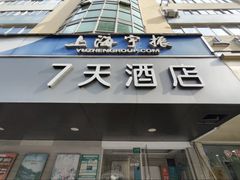 -7天酒店(上海江宁路地铁站玉佛寺店)