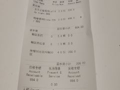 账单-拉蒂娜·巴西牛排馆 Latina·Brazilian Steakhouse(陆家嘴旗舰店)