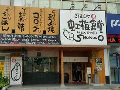 门面-虹梅食堂·爱蝦乃家