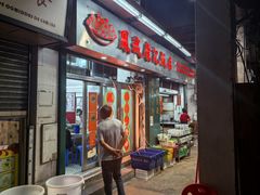 -凤城康记饭店